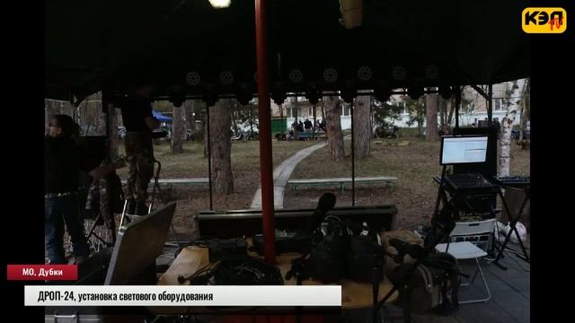 ДРОП-24, монтаж светового оборудования. 2,5 часа работы за две минуты.
