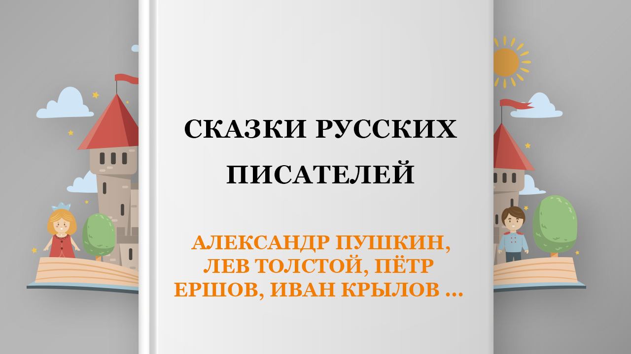 Черная курица и др. сказки русских писателей, 23 глава