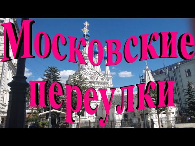 Познавательная увлекательная пешеходная прогулка по Москве.