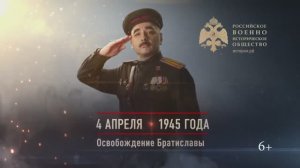 04 апреля 1945г. Освобождение Братиславы