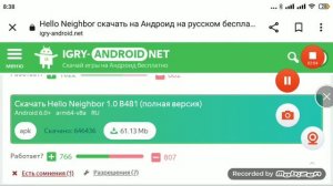 Как скачать полную версию на телефоне  привет сосед