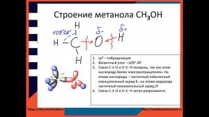 #33. Спирты. Строение, номенклатура, гомологи, изомеры. Физические свойства.