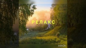 "Флейта в современной обработке". RELAX.