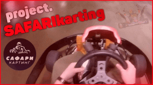 Project Safari Karting