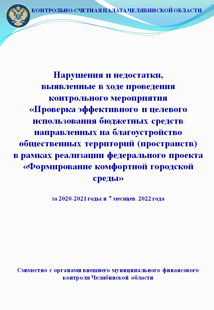 Нарушения в ходе проверки благоустройства общественных территорий