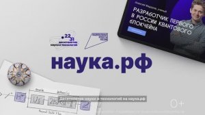 Развивайте интерес к науке с детства. Десятилетие науки и технологий.