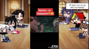 //Реакция Наруто на ТТ// 4/?ч