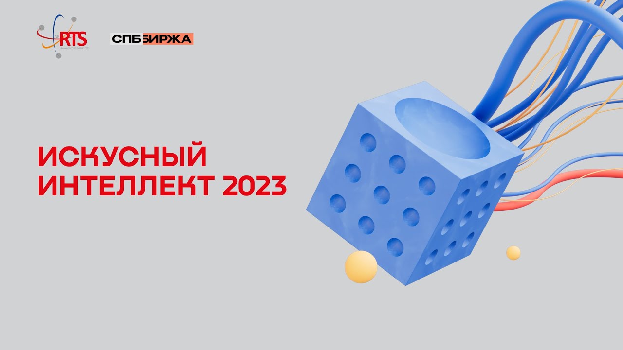 Онлайн-встреча с участниками международной премии «Искусный интеллект 2023»