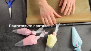 Швейцарская меренга.Разноцветное безе на швейцарской меренге.Украшение для тортов, пирожных, куличе