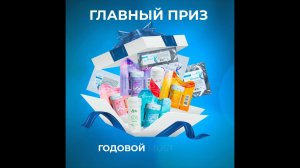 Приз — ГОДОВОЙ MUST HAVE КОСМЕТОЛОГА!