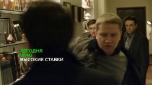 Высокие Ставки
