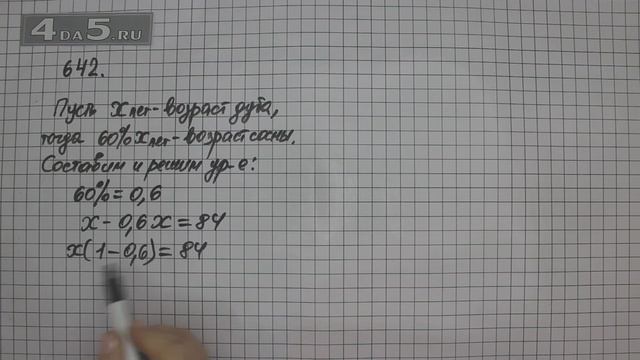 Упражнение 642. (Задание 648 Часть 1) Математика 6 класс – Виленкин Н.Я. смотреть онлайн