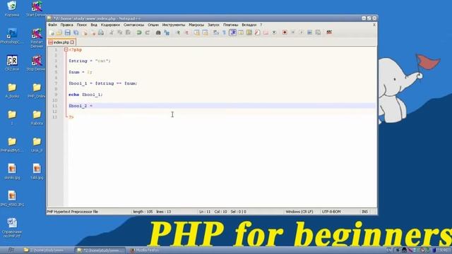 Операторы #сравнения в php. Урок № 8 | ПХП для начинающих. #PHP for beginners