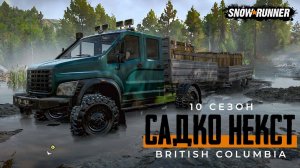 Садко Некст. Доставка запчастей (часть 1) SnowRunner. 10 сезон.