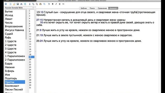PS: СВАРЛИВАЯ ЖЕНА (Пр.19:13...)