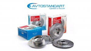 Производство Тормозных дисков AVTOSTANDART