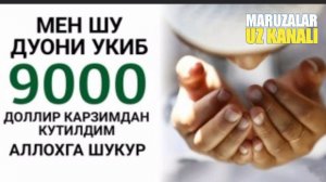 КАРЗДАН КУТИЛИШ ДУОСИ | QARZDAN QUTILISH DUOSI