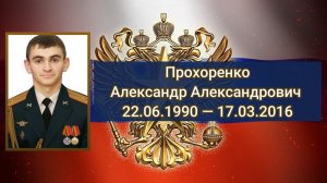 Александр Адэ. Памяти Александра Прохоренко