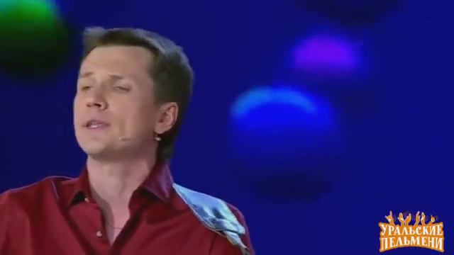 Брекоткин из уральских пельменей. Какая же дурацкая житуха холостяцкая Уральские пельмени песня