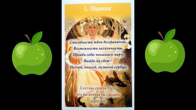 СОВЕТ ОТ КАРТ НА СЕГОДНЯ.