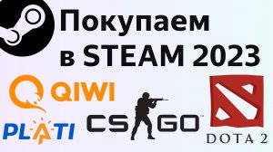 Как пополнить Стим 2023 кошелек Steam