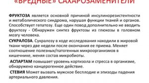 ШКОЛА ДИАБЕТА ПРОФЕССОРА ЮРИЯ ЗАХАРОВА  САХАРОЗАМЕНИТЕЛИ И ПОДСЛАСТИТЕЛИ