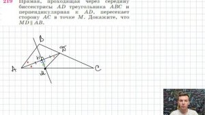 Задача 219 Атанасян Геометрия 7-9 2023