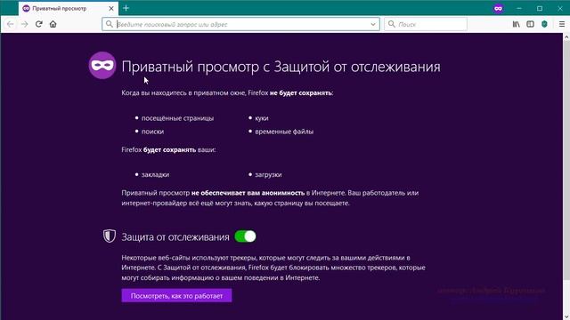 Браузер в режиме инкогнито смотреть онлайн