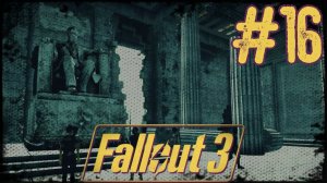 Fallout 3. #16. Помощь бывшим рабам. Ремонтные работы.