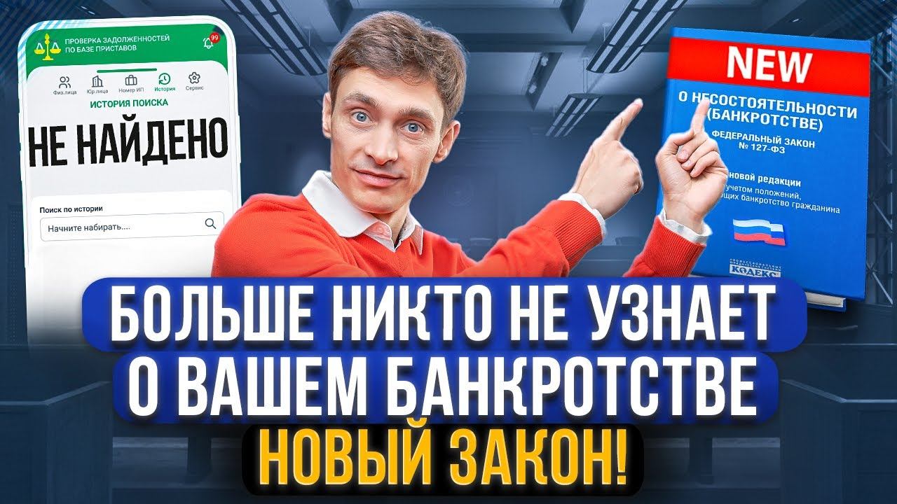 Банкротство физических лиц 2023 году. Проблемы с долгами законно. Клеймо банкрот. ЭТП по банкротству 2023.