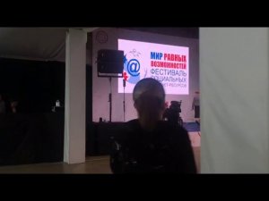 Преодолей-ка. Май-2017. Фестиваль интернет-ресурсов "Мир равных возможностей"