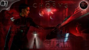Chorus #1 Прохождение на русском #RitorPlay