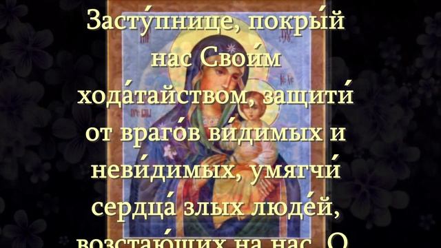 МАТУШКА БОГОРОДИЦА УСЛЫШИТ КАЖДОГО НАПОЛНИТ ВАШУ СЕМЬЮ СЧАСТЬЕМ И РАДОСТЬЮ МОЛИТВА НЕУВЯДАЕМЫЙ ЦВЕТ