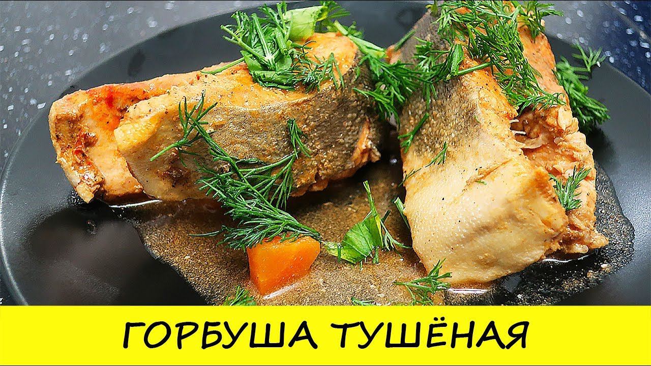 Готовим горбушу/Рецепт диетической рыбы