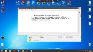 Как создать папку addons