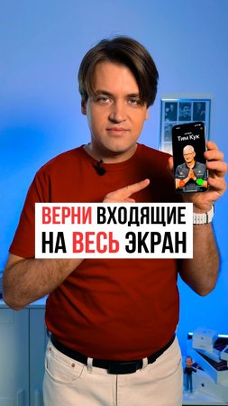 Как вернуть отображение входящих вызовов на весь экран на iPhone