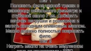 Треска рецепты приготовления.Конфи из черной трески с салатом из петрушки