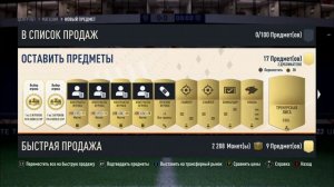 Открываю паки в Fifa FUT 23