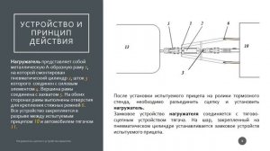 Нагружатель сцепного устройства арт. ТО 001-001-2012