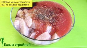 Надрезаем, маринуем, запекаем/ Очень сочная куриная грудка в соевом соусе, томате/ Рецепты похудени