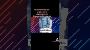 ⚡️⚡️⚡️ Белорусские дальнобойщики блокированы в Польше украинскими националистами. Policja помогает