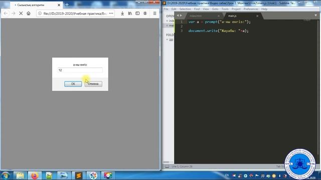 JavaScript тілінде сызықтық алгоритмді қолданып есептер шығару. Амежанов Ж.Ж. смотреть онлайн