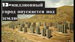 13-миллионный город опускается под землю на 25 см в год