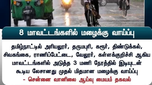 01.11.2023 நாளை கனமழை எச்சரிக்கை!! 18 மாவட்டம் ஆபத்து! | #Rain | Tamilnadu school Rain news today смотреть онлайн