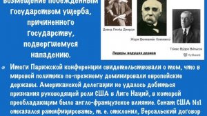 Версальско- вашингтонская система