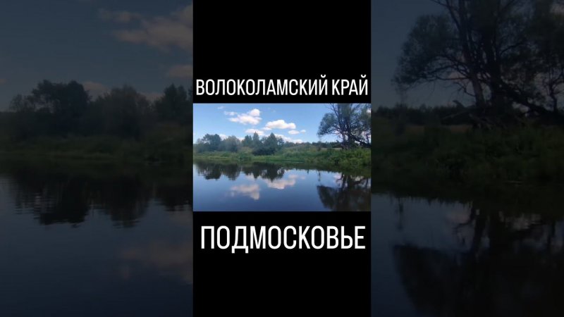 Волоколамский городской округ Ново-Рижское направление Московской области