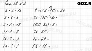 Стр. 39 № 3 - Математика 3 класс 1 часть Моро