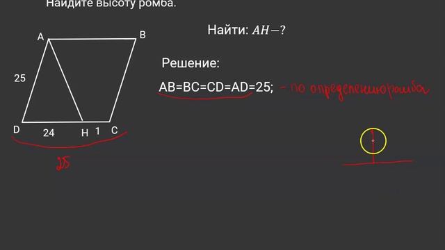 Высота ah ромба abcd делит сторону