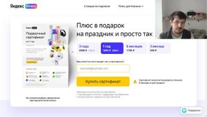 Подарочные сертификаты Яндекс Плюс по акции
