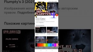 все персонажи из игры моей версии одна ночь с Флампти 4
